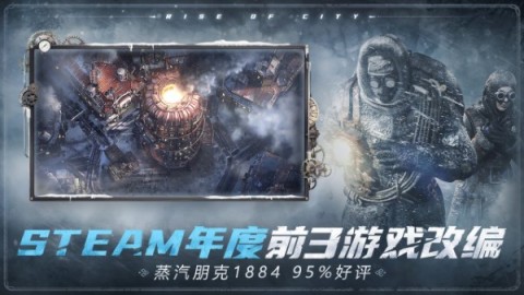 冰汽时代最后的家园游戏
