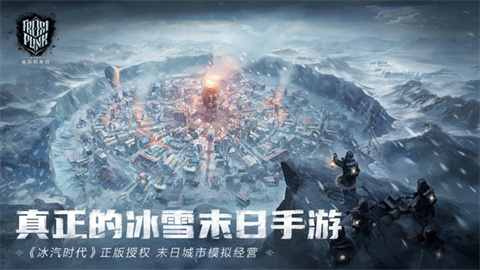 冰汽时代最后的家园 第1张图