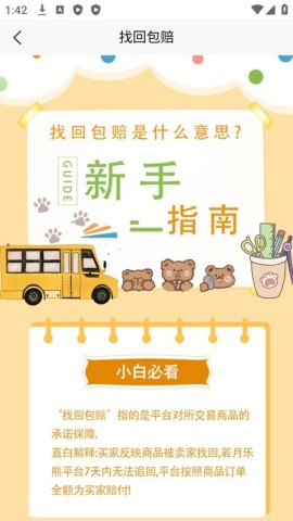 月乐熊游戏交易游戏