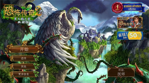 恐怖传奇2黑天鹅之歌完整版 第1张图