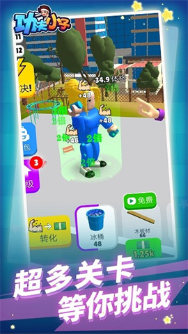 功夫小子 第1张图