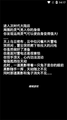 次时代修真 第2张图