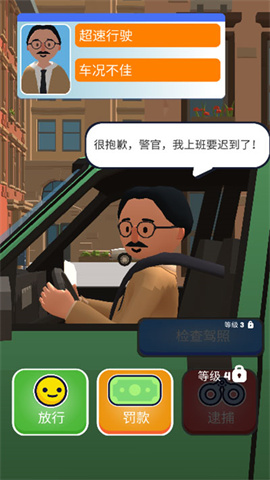 巡警模拟器游戏