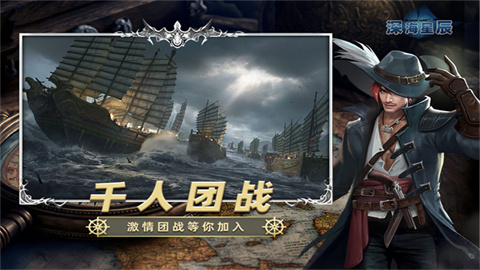 深海星辰游戏