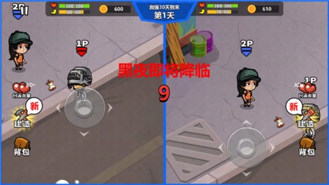 双人末日求生记 第5张图