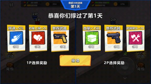 双人末日求生记 第6张图