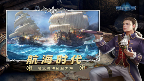 深海星辰游戏