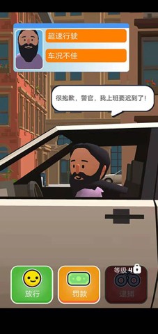 巡警模拟器 第5张图