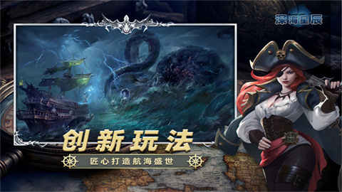 深海星辰游戏