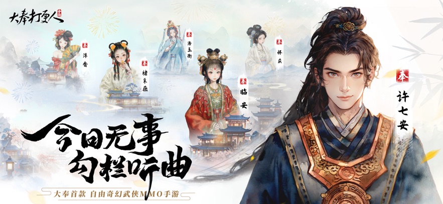 大奉打更人游戏
