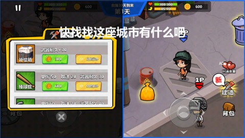 双人末日求生记 第4张图