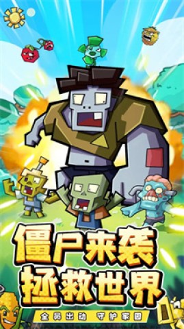 疯狂农场植物僵尸游戏