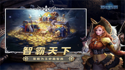 深海星辰游戏