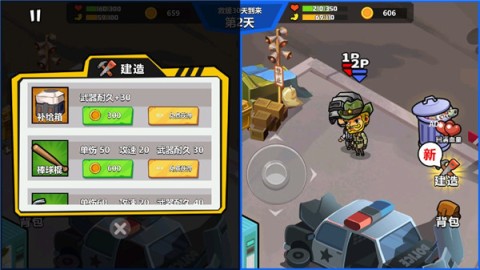 双人末日求生记 第7张图