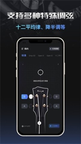 智能调音器APP