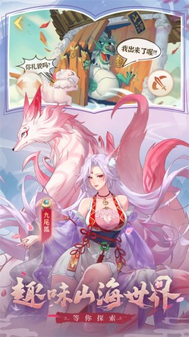 口袋山海经游戏