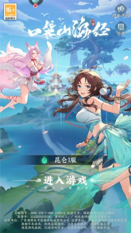 口袋山海经 第1张图