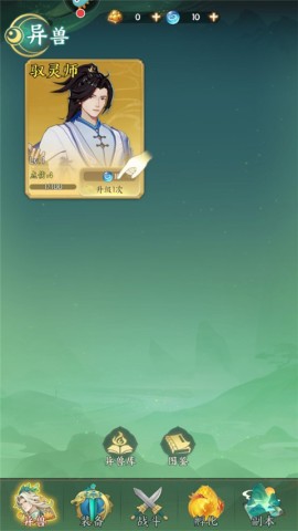 口袋山海经 第3张图