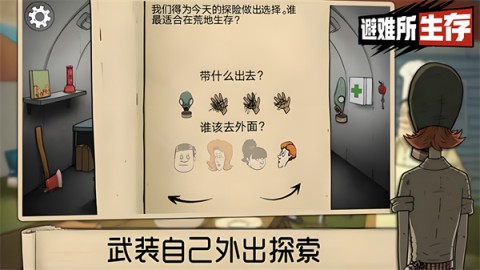 避难所生存60秒游戏