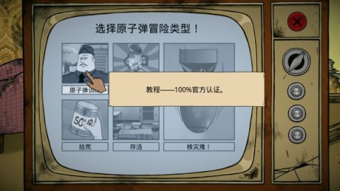 避难所生存60秒 第1张图
