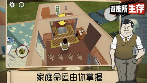 避难所生存60秒游戏