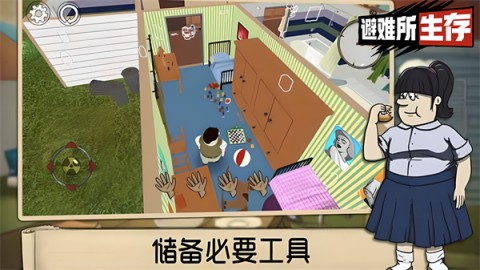 避难所生存60秒游戏