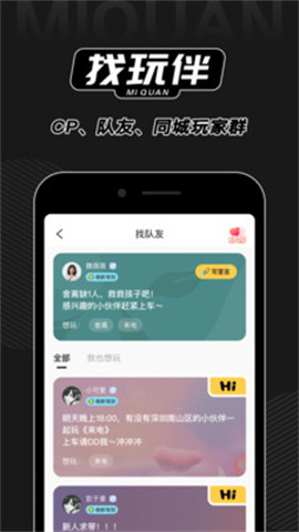 谜圈APP