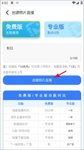 一拍即传 第2张图