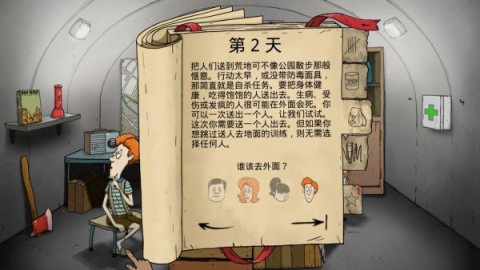 避难所生存60秒 第3张图