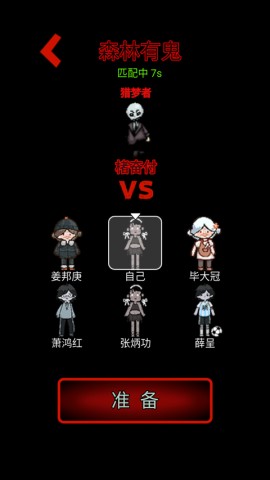 森林有鬼游戏