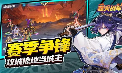 怒火战车游戏