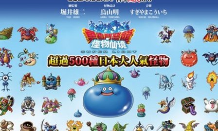 勇者斗恶龙怪兽仙境游戏