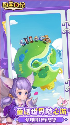 国王日记游戏