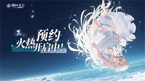 溯回青空游戏