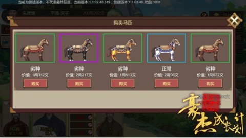 豪杰成长计划4399版 第13张图