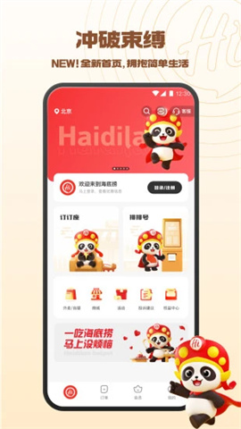 海底捞外送 第1张图