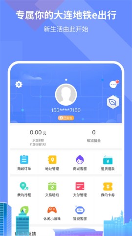 大连地铁e出行APP