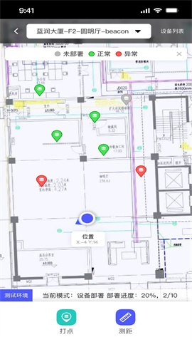 智能园区助手 第1张图