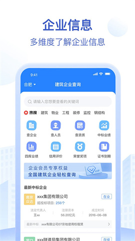 招标资源网APP