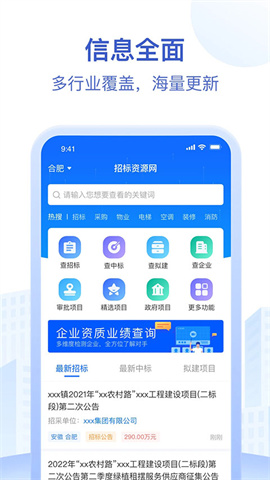 招标资源网APP