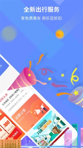 大连地铁e出行APP
