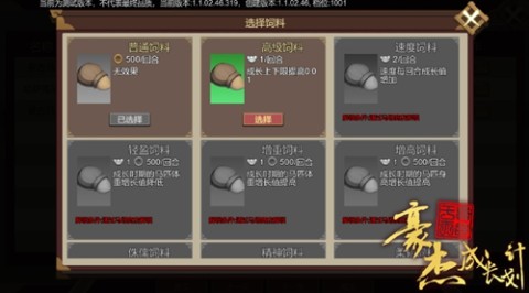 豪杰成长计划4399版 第14张图