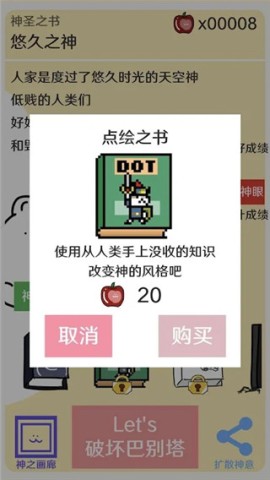 破坏巴别塔游戏