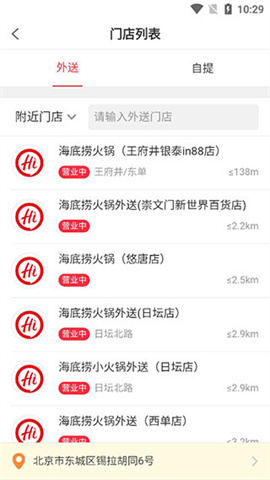 海底捞外送 第3张图