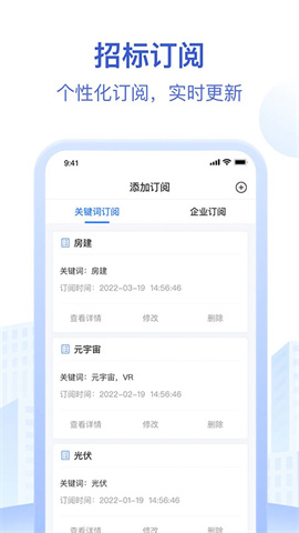 招标资源网APP