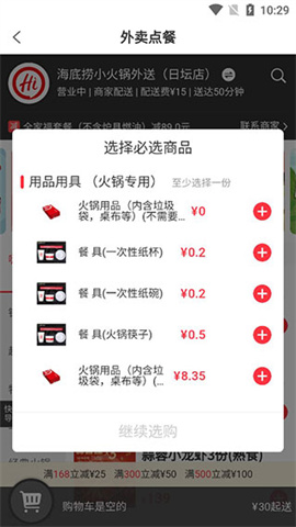 海底捞外送 第4张图