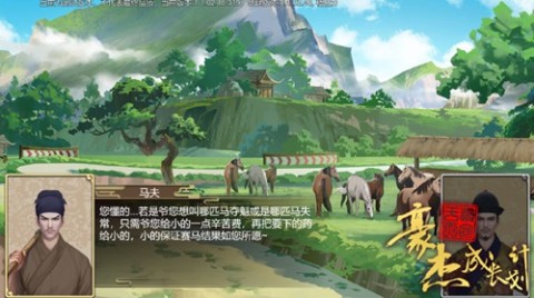 豪杰成长计划4399版 第12张图