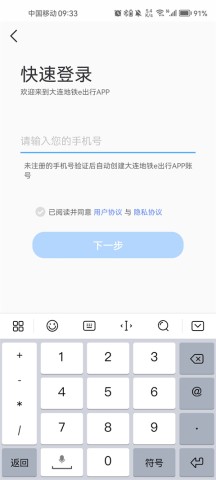 大连地铁e出行 第2张图