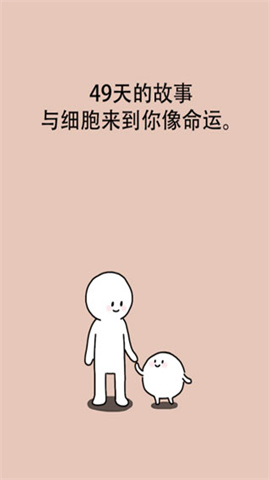 我的49天与细胞（ThisCell） 第1张图
