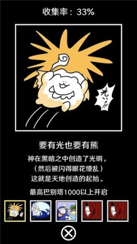 破坏巴别塔游戏